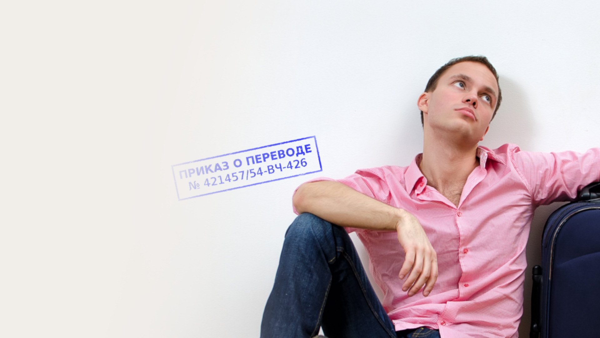 Юридическая помощь при переводе, назначении в Козельске